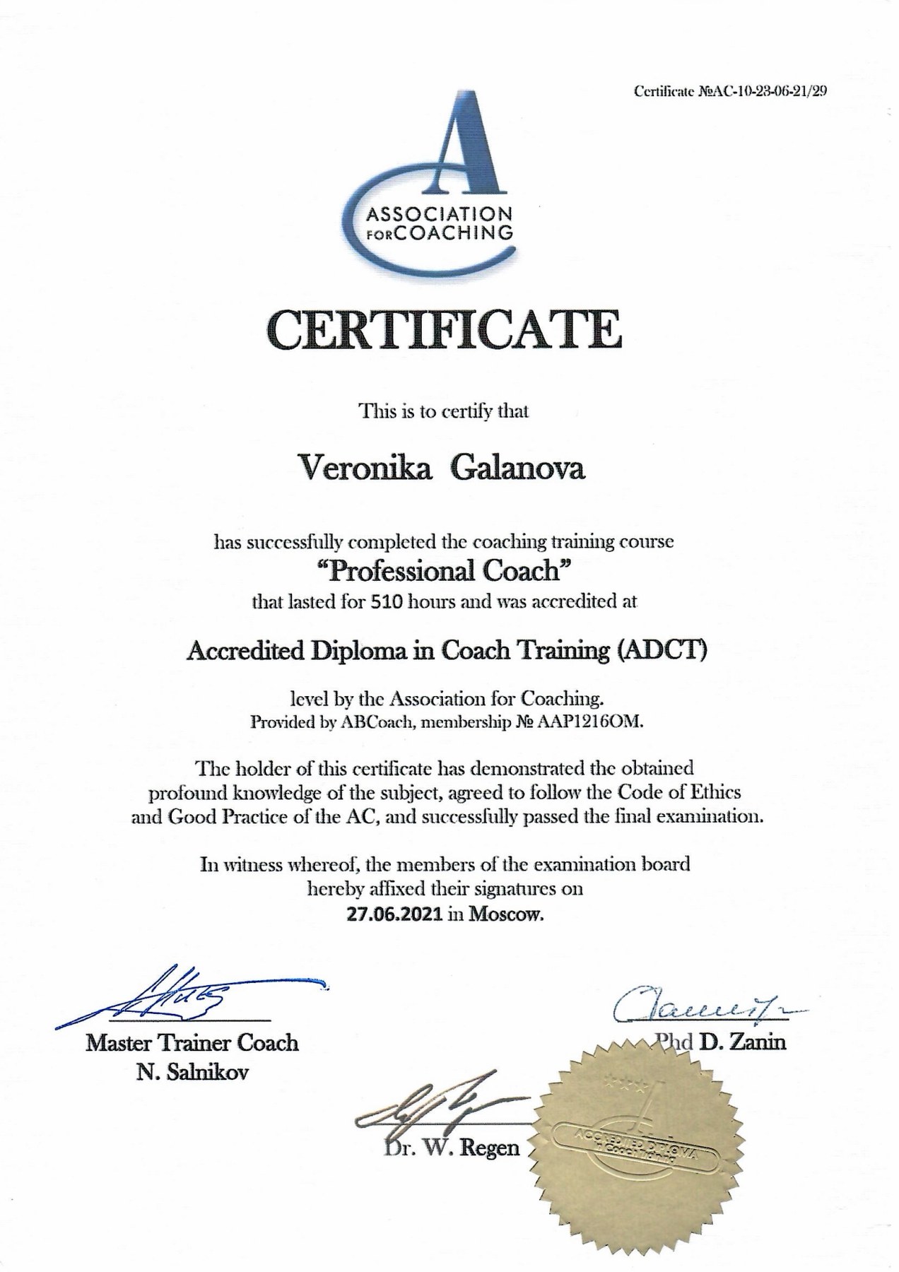 Сертификат AC Professional Coach