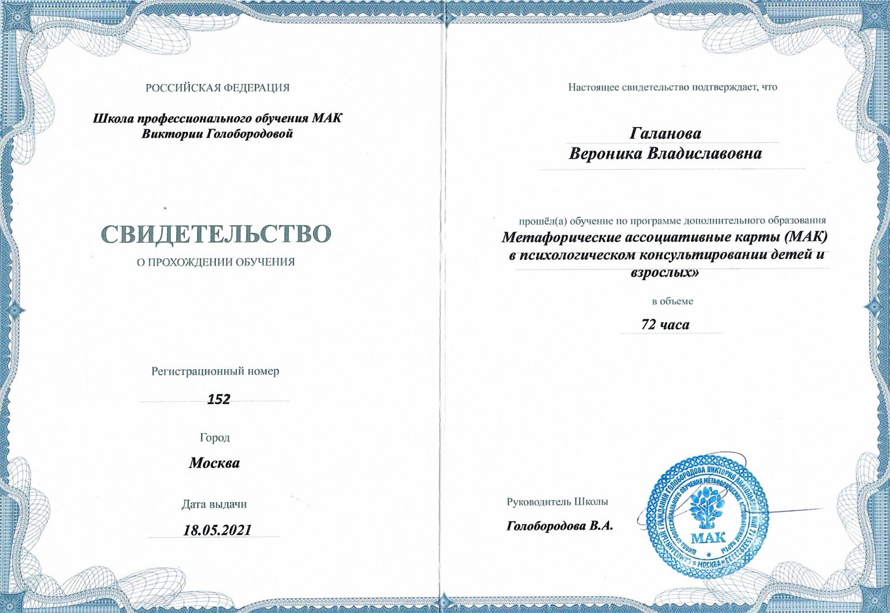 Документ по МАК