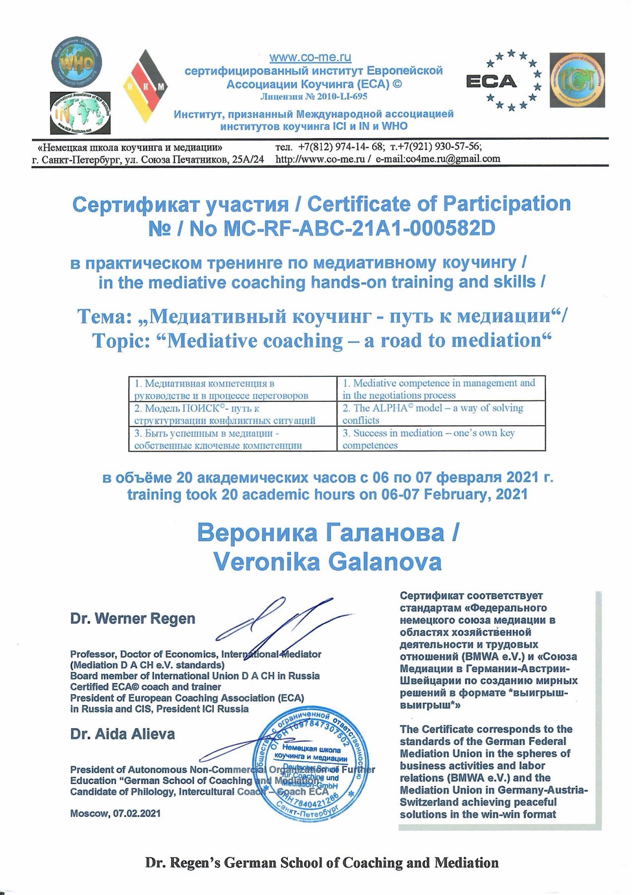 Документ о медиации