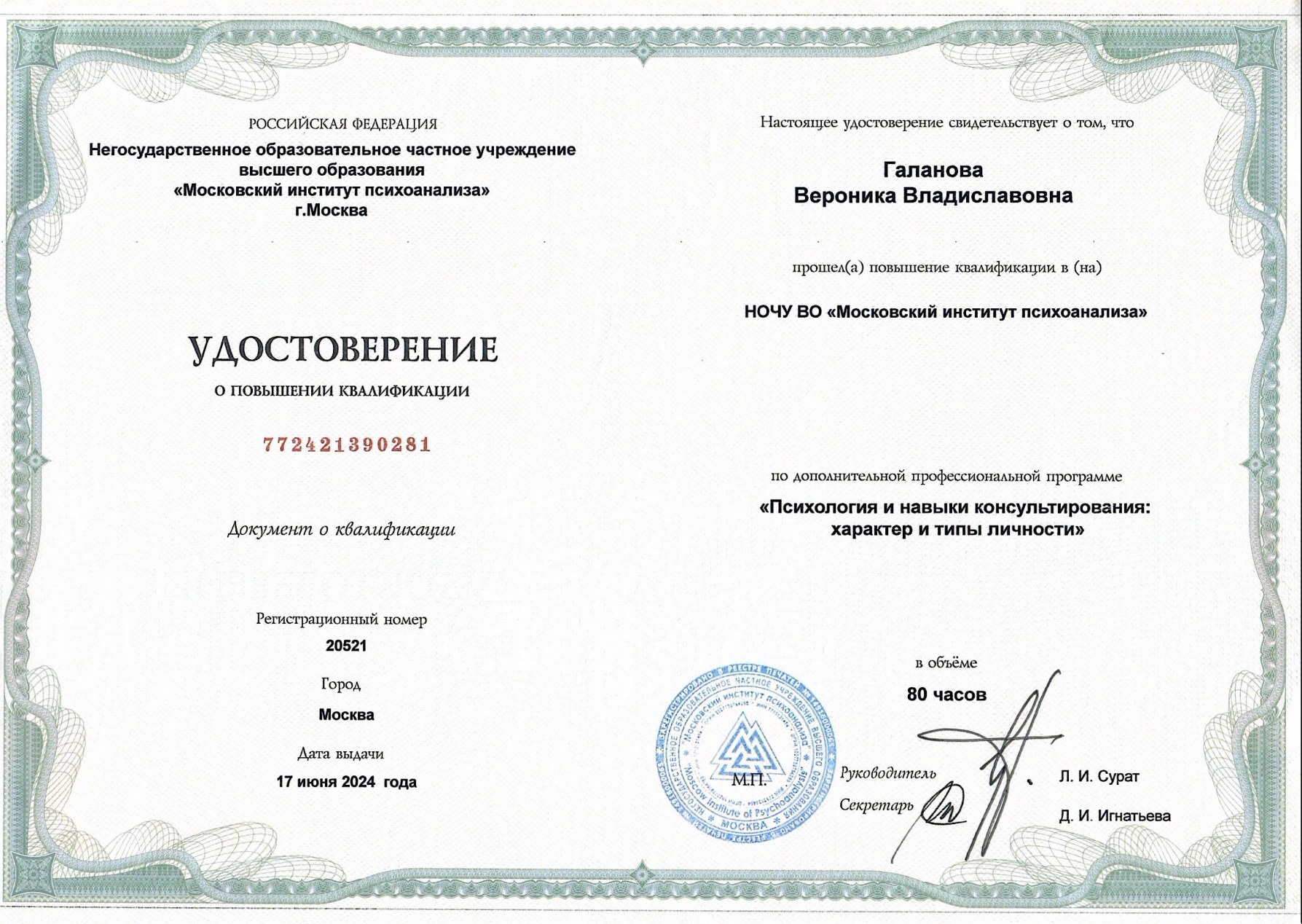 Документ о типах личности