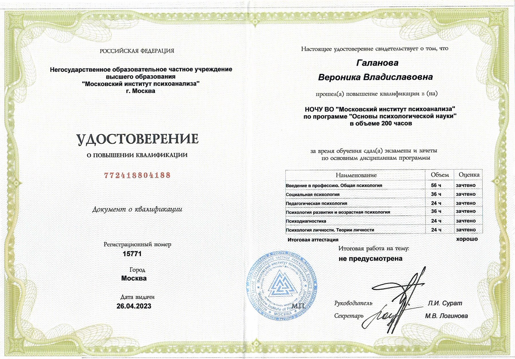 Документ об основах психологической науки