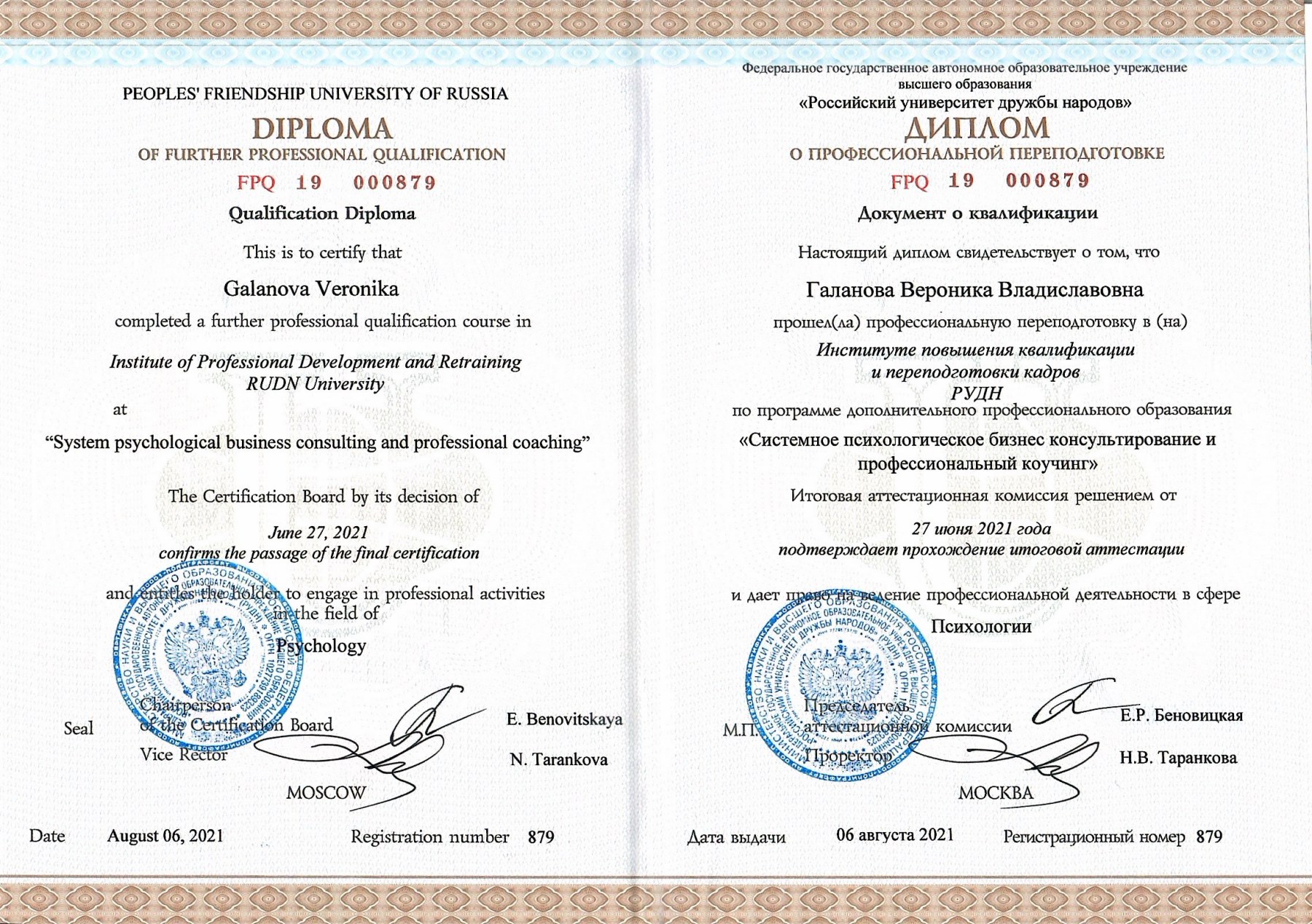 Системное психологическое бизнес-консультирование и профессиональный коучинг, РУДН