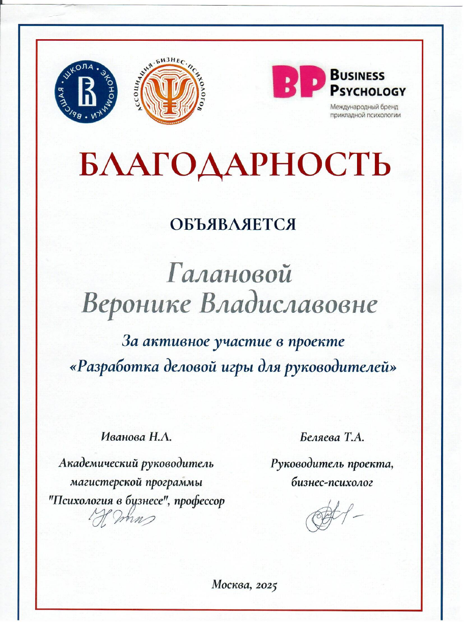 Благодарственное письмо за деловую игру для руководителей