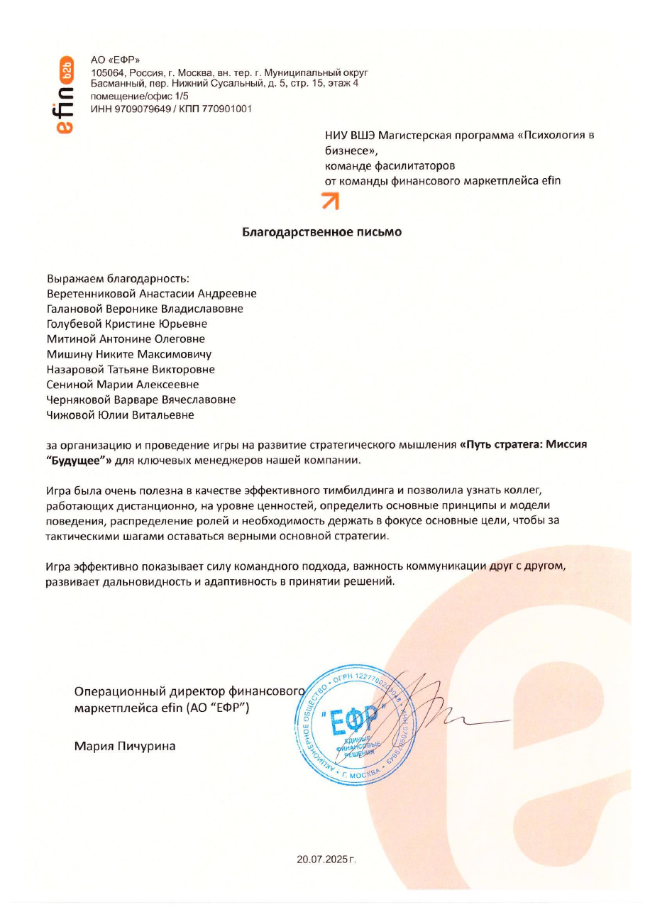 Благодарственное письмо Efin