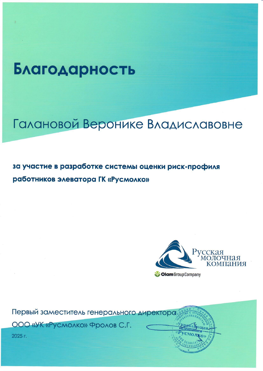 Благодарственное письмо от Русской молочной компании